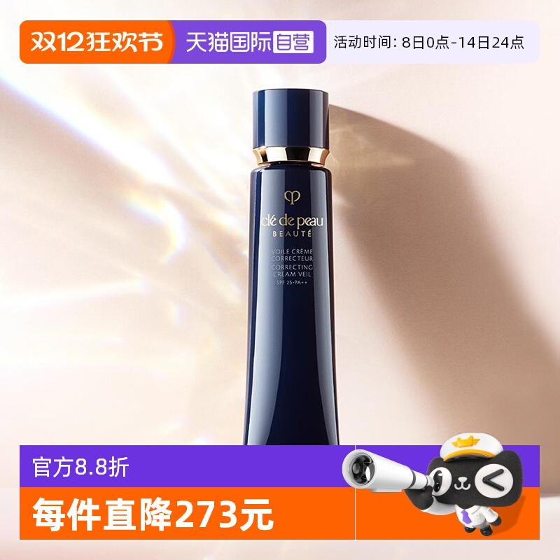 CPB/肌肤之钥长管隔离妆前霜37ml