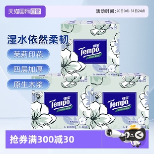 迷你4层手帕纸便携式 Tempo得宝茉莉花小包装 纸巾36包 自营