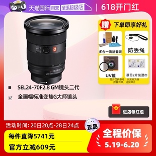 II二代G大师镜头SEL2470GM2卡口 70mm 索尼FE F2.8 自营