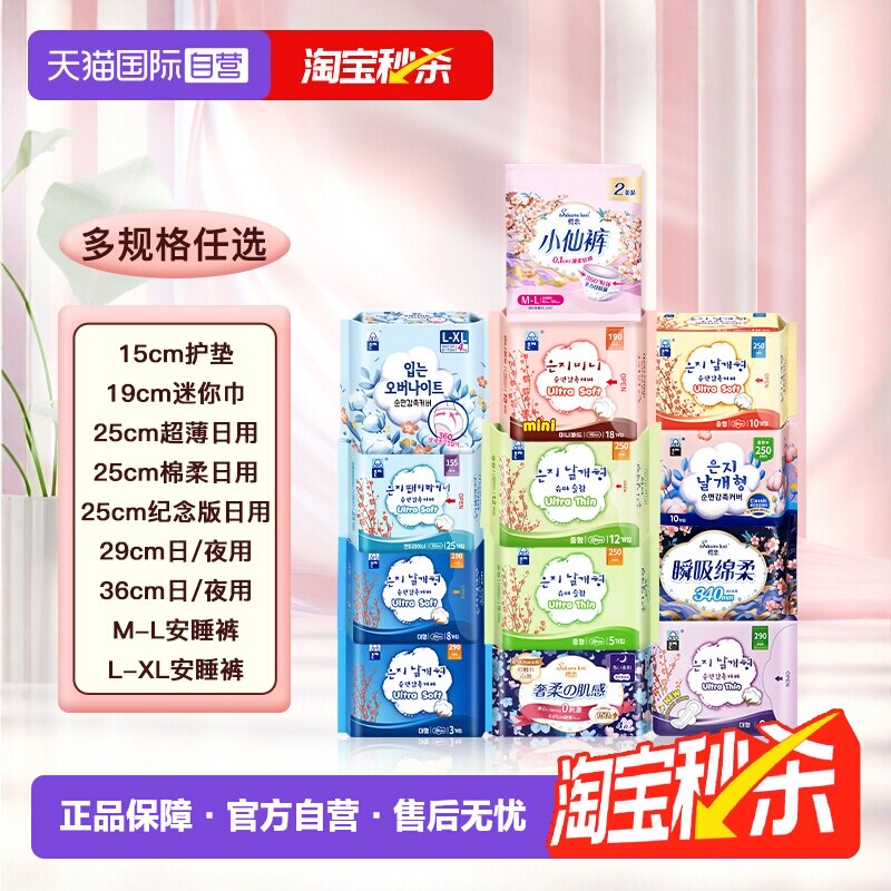 【自营】恩芝猫小菲透气瞬吸日用夜用卫生巾安睡裤任选【临期】