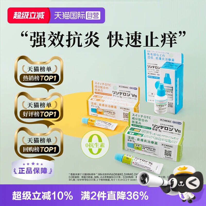 【自营】日本盐野义灵的融湿疹软膏5g止痒荨麻疹皮炎药痱子膏