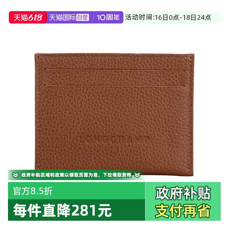 【自营】LONGCHAMP/珑骧荔枝纹纯色简约卡包卡夹L3218021钱包