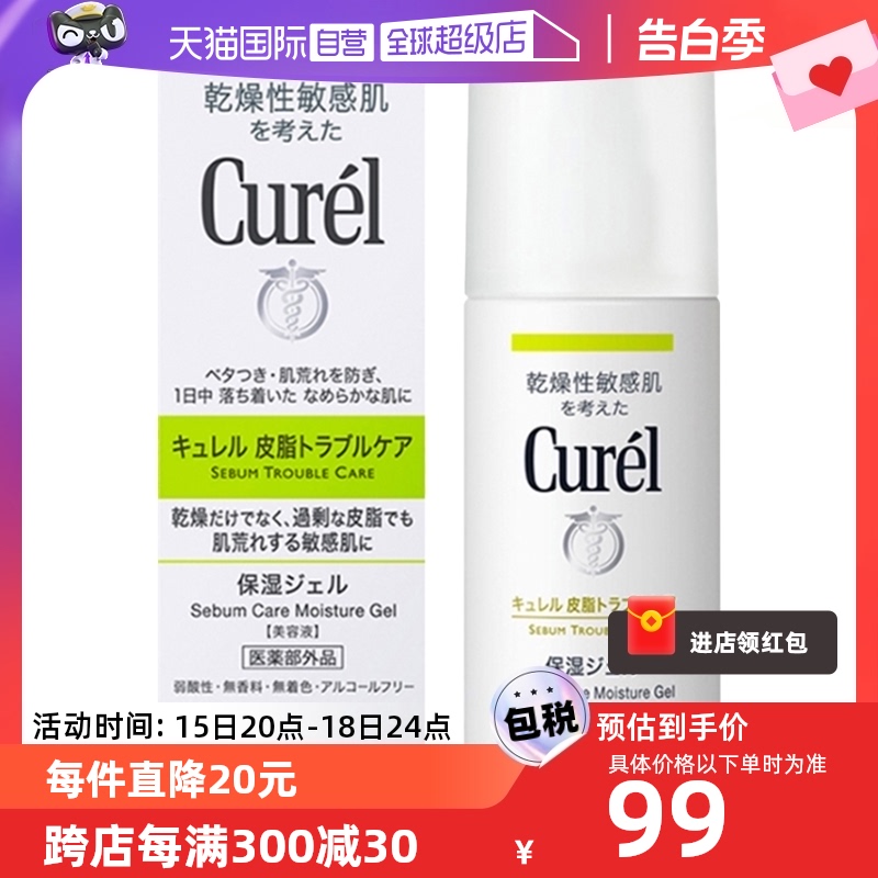 【自营】Curel/珂润滋润控油清爽保湿护肤乳液120ml啫喱油皮补水