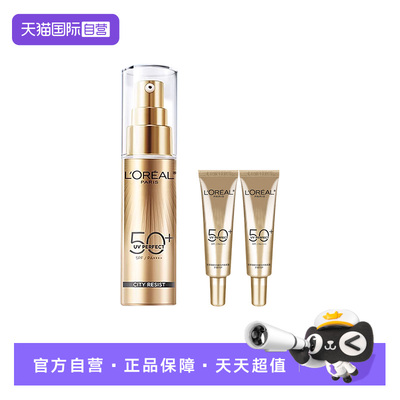【自营】欧莱雅小金管小银管防晒隔离霜保湿紧致抗皱修护开学军训