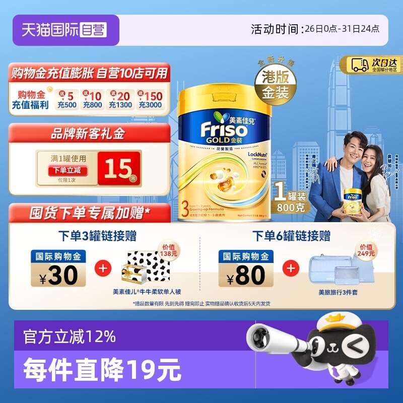 【自营】Friso港版金装美素佳儿全新6HMO结构+MLC乳脂配方3段800g