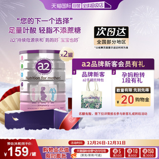 产妇孕早中晚期哺乳期牛奶粉900g 新西兰a2孕妇奶粉 2罐 自营