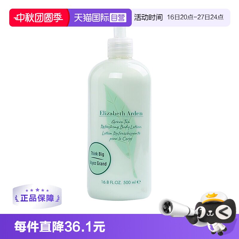 伊丽莎白雅顿身体乳500ml图片