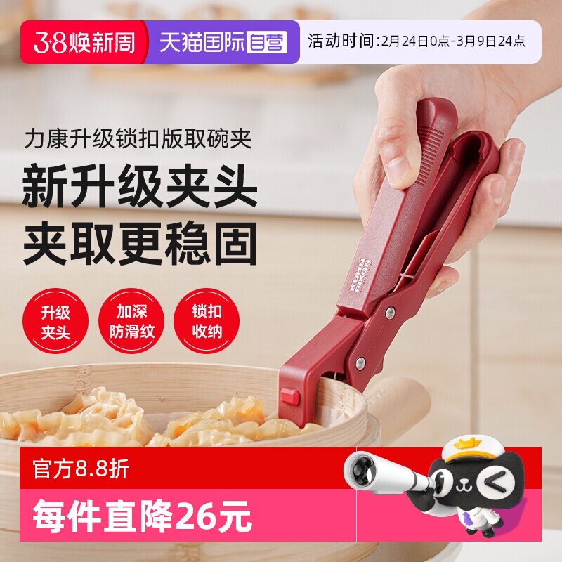 【自营】瑞士力康防烫夹取碗夹新款厨房防烫防滑盘夹碗夹蒸菜夹子