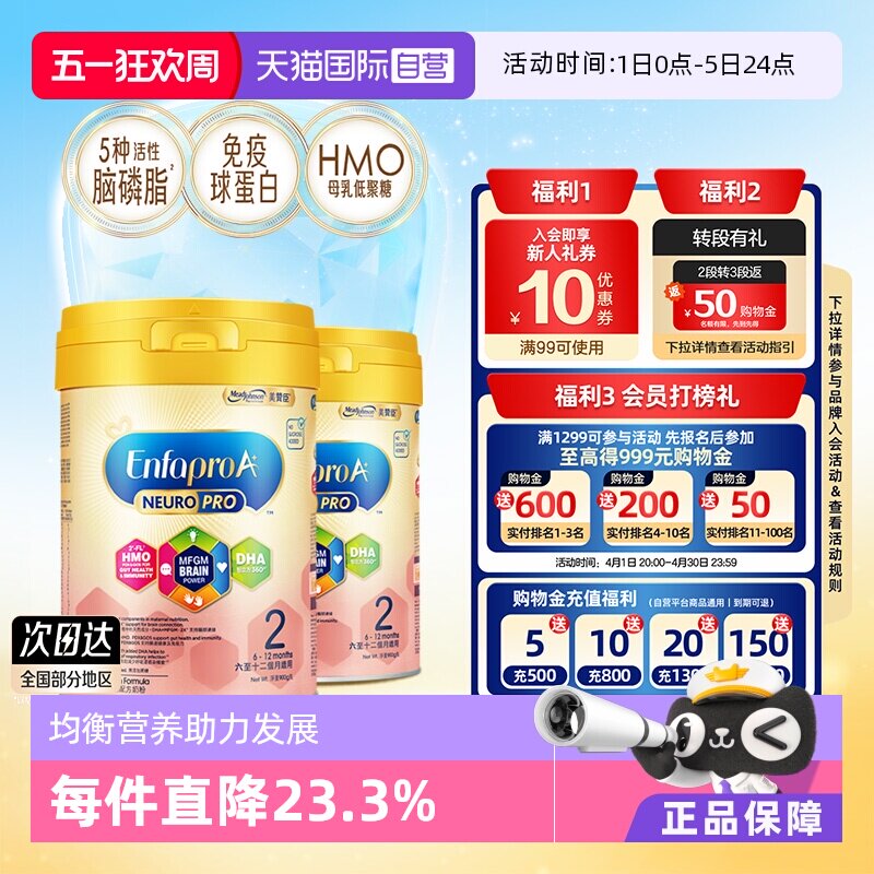 【自营】美赞臣HMO 婴幼儿奶粉 2段（6-12月）婴儿900克*2罐荷兰