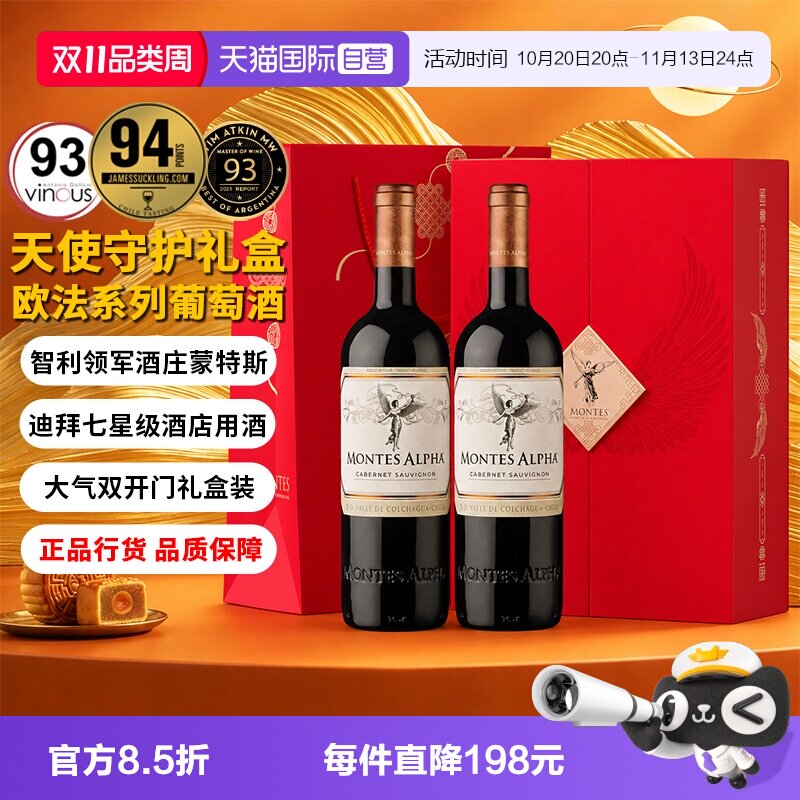 蒙特斯欧法葡萄酒礼盒750ml*2瓶