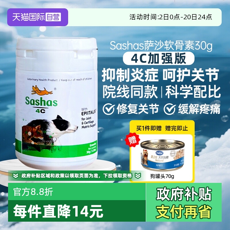 sashas萨沙保护关节猫狗