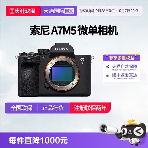 索尼A7M5全画幅微单相机A7V