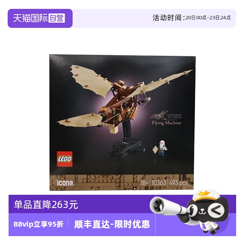 【自营】LEGO乐高10363列奥纳多·达·芬奇的飞行器ICONS系列积木