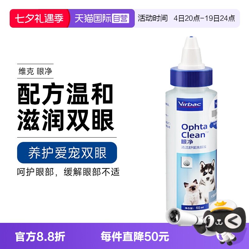法国维克眼净滴眼液60ml 38元 - 86线报