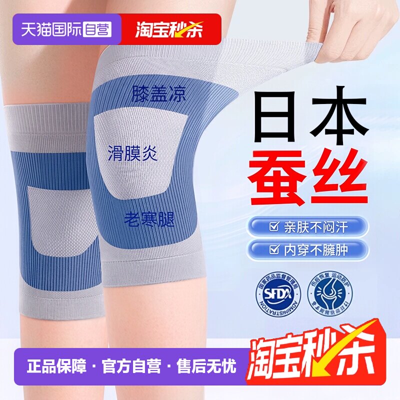 【自营】日本蚕丝护膝盖保暖男女士关节损伤老人夏季夏天薄款护套