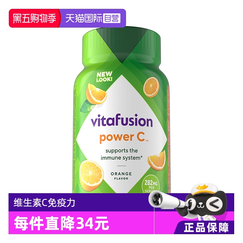 vitafusionVC软糖免疫力up