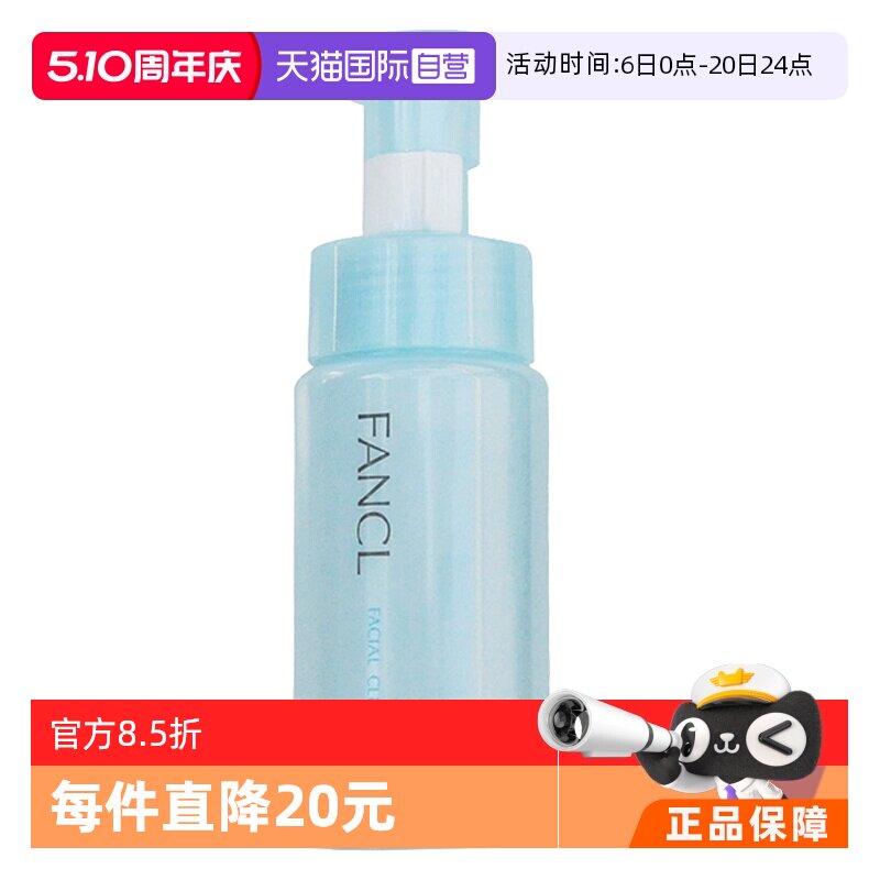 【自营】FANCL洁面乳氨基酸泡沫洗面奶150ml深层清洁温和保湿卸妆