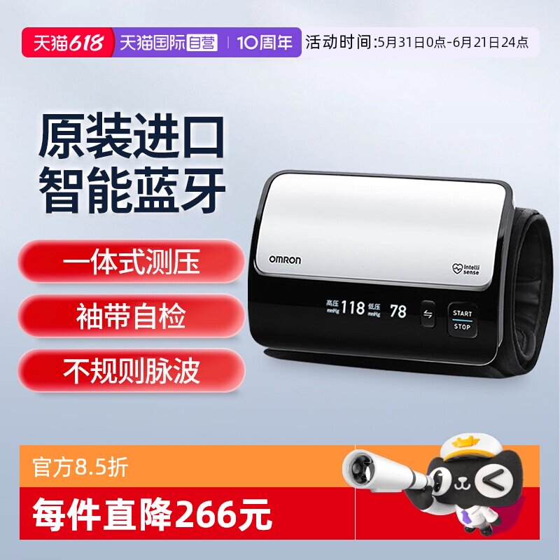 【自营】欧姆龙血压计J760日本原装进口家用蓝牙APP血压测量仪