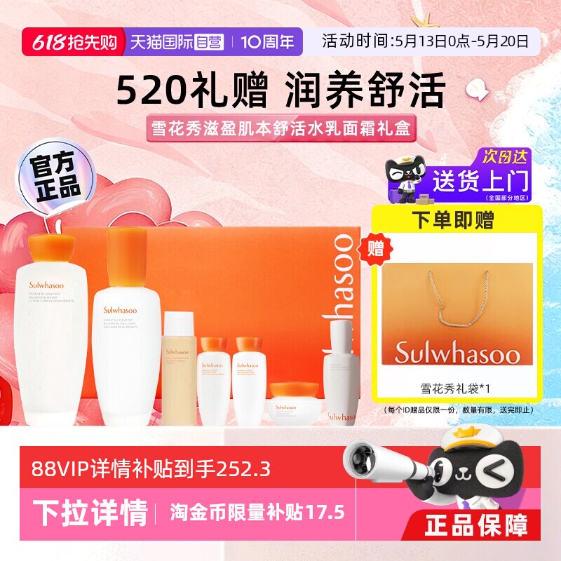【520礼物】雪花秀滋盈水乳7件