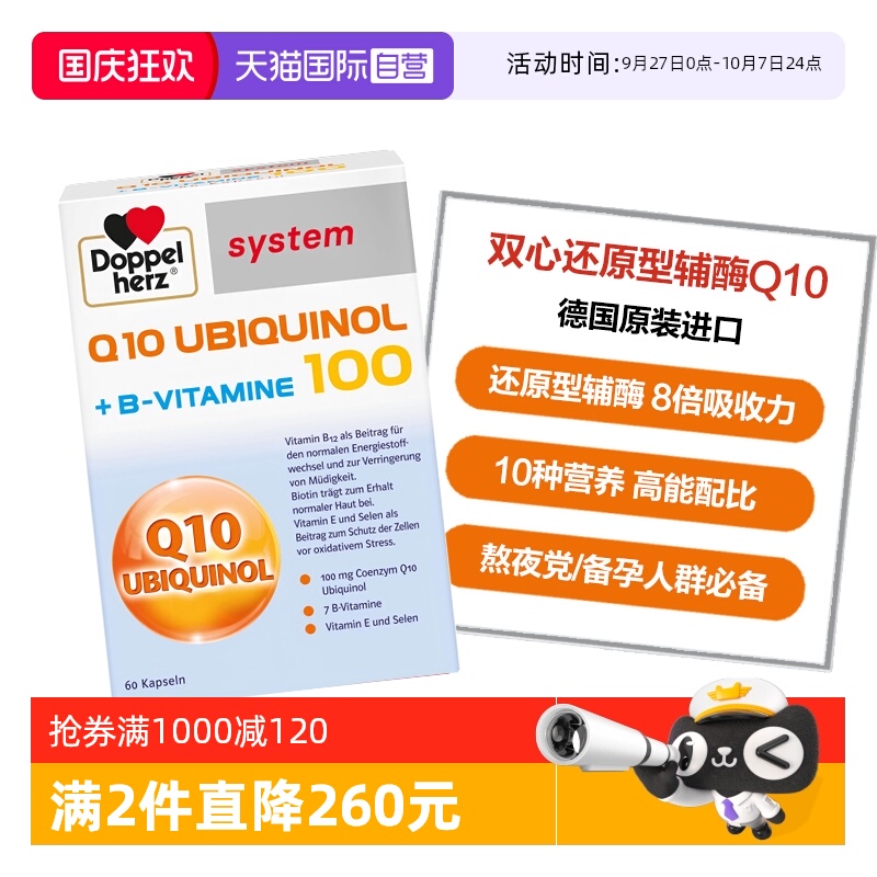 双心泛醇辅酶Q10呵护心脏