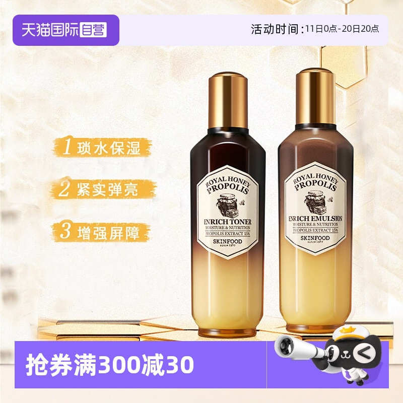 【自营】思亲肤补水保湿修护肌肤屏障滋养160ml蜂蜜活颜蜂胶水乳