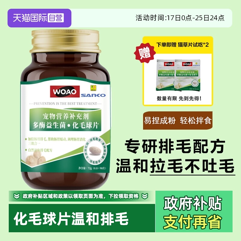 WOAO化毛球片温和排毛适口