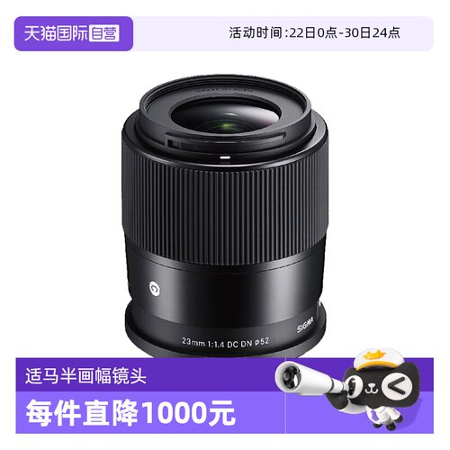 【自营】适马23mm F1.4 DC DN半画幅适马23 14定焦镜头适马23 1.4