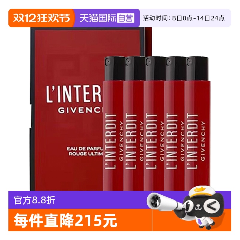 【自营】Givenchy/纪梵希心无禁忌至臻迷红香水1ml*5持久留香小样