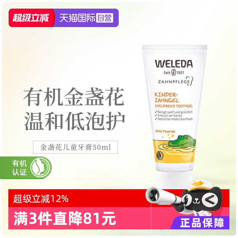 【自营】WELEDA维蕾德儿童牙膏德国婴幼儿无氟防蛀有机牙膏50ml