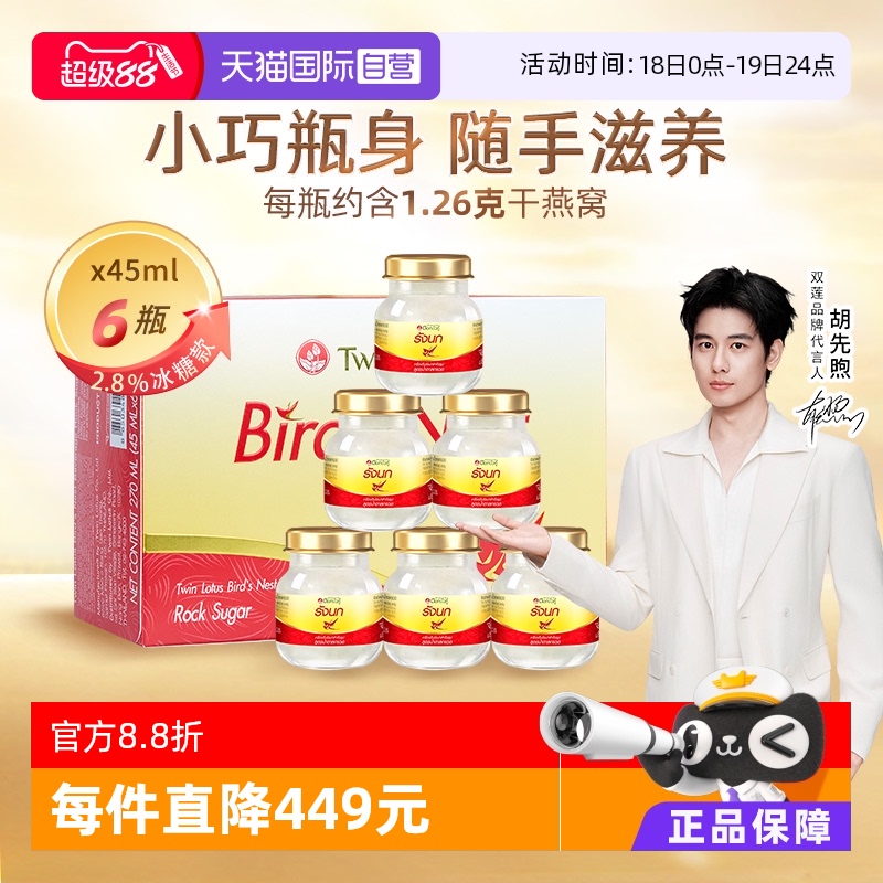 双莲即食燕窝45ml*6瓶冰糖款