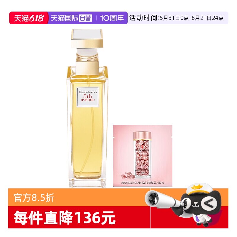 【自营】伊丽莎白雅顿第五大道女士香水75ml气质花香粉胶2粒