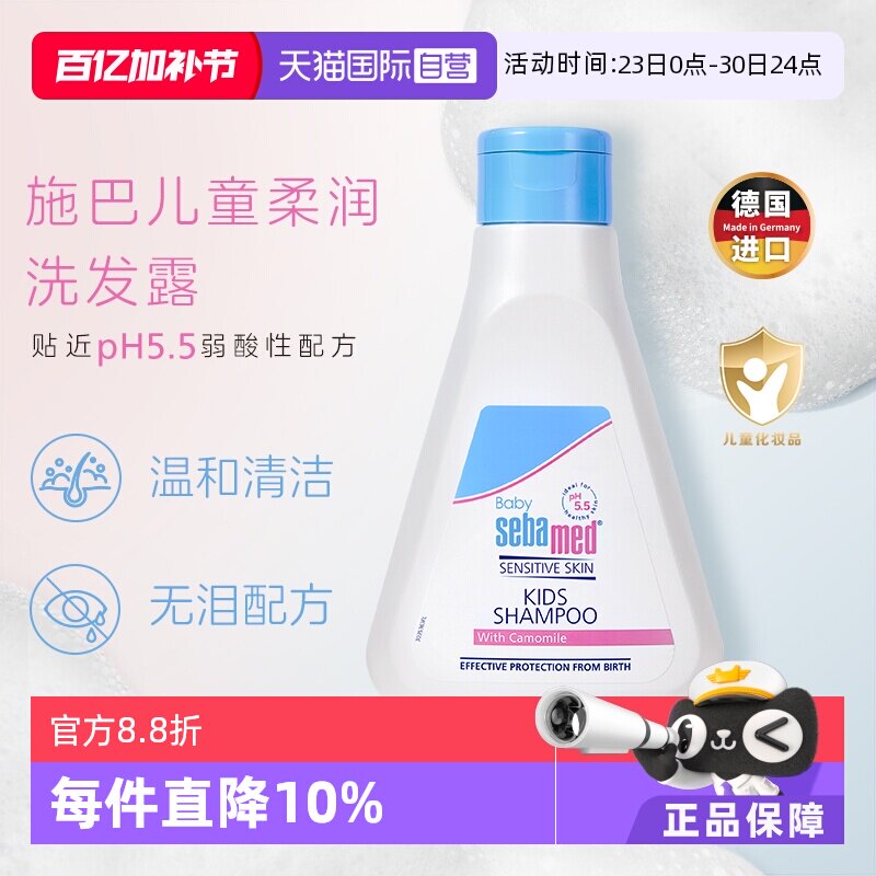 【自营】施巴儿童柔润洗发露250ml德国进口婴儿宝宝洗发液洗发水