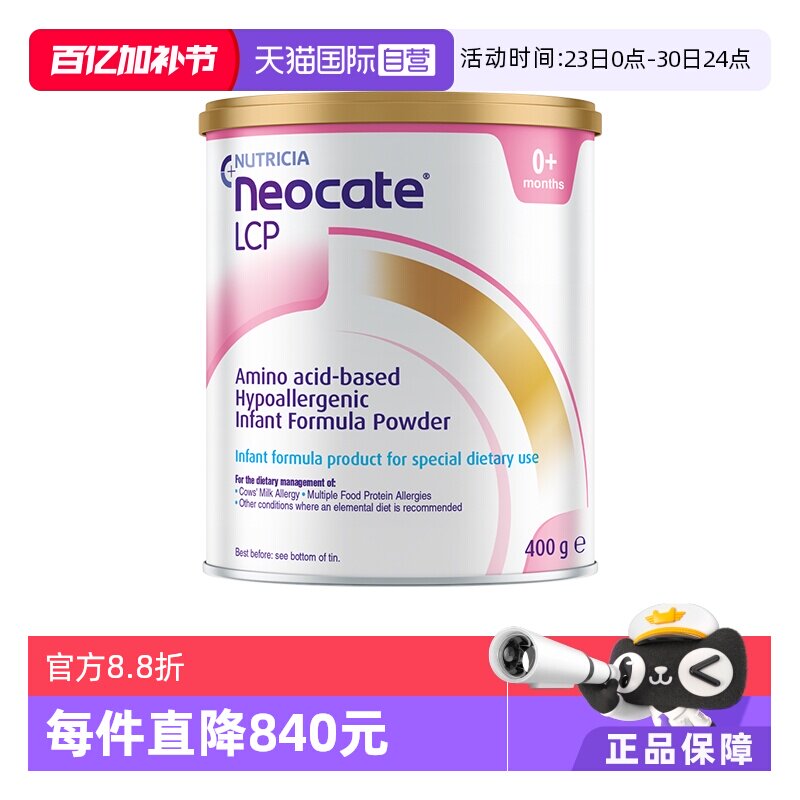 【自营】纽康特 金装LCP 氨基酸婴儿配方奶粉 400g*6罐 澳版
