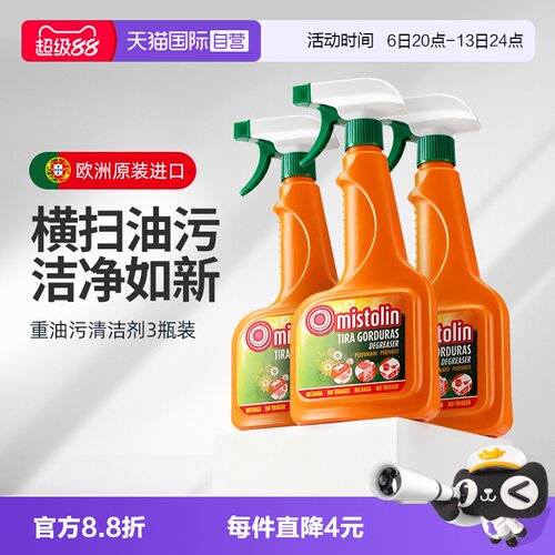 3瓶装厨房去油污神器强力清洁剂