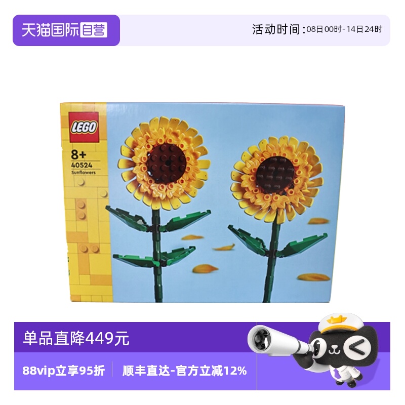 【自营】LEGO乐高40524 向日葵花朵插花节日男女拼搭积木玩具礼物