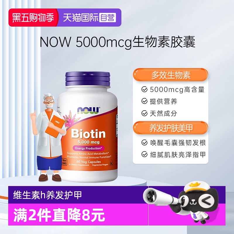 【自营】诺奥生物素biotin维生素h保护指甲B7呵护头发10000mcg