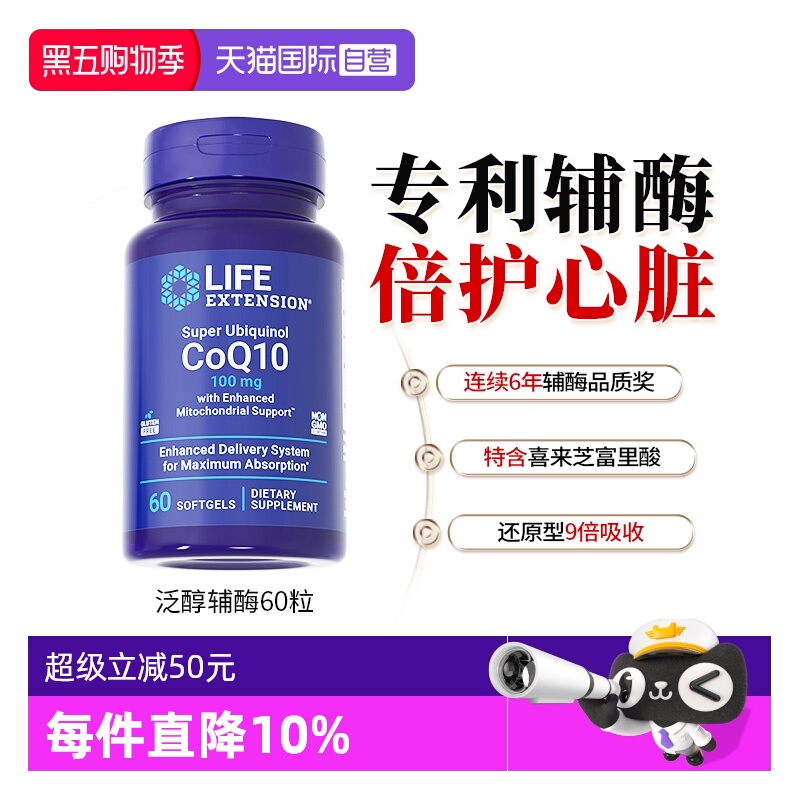 沿寿还原型辅酶Q10心脏保健正品