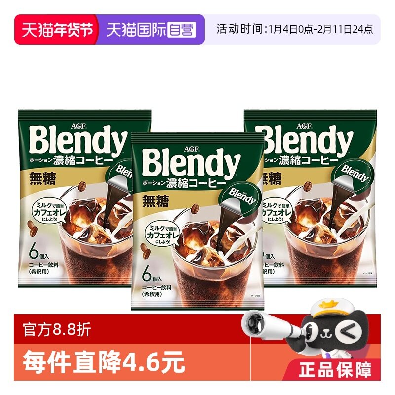 【自营】日本agf咖啡液浓缩美式胶囊咖啡冷萃黑咖啡6颗3包组合装