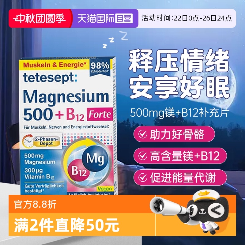 tetesept维生素b族镁片提高代谢