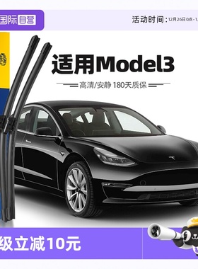 【自营】马瑞利特斯拉Model3雨刮器片原厂原装雨刷胶条19至24款