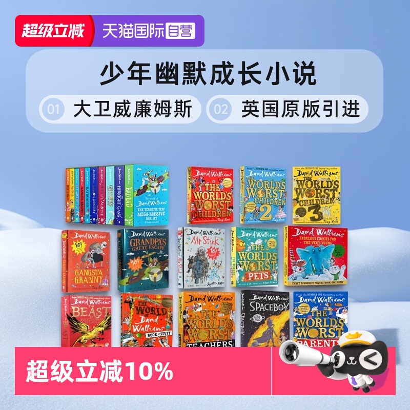 青少年幽默小说大卫威廉姆斯