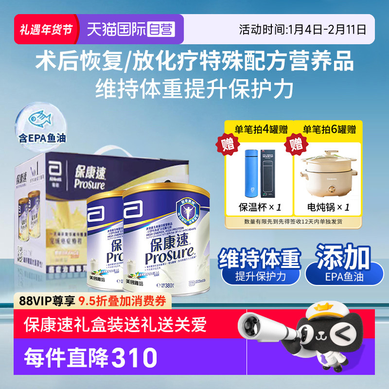 【自营】港版雅培保康速术后化疗恢复用进口380g*2罐礼盒装