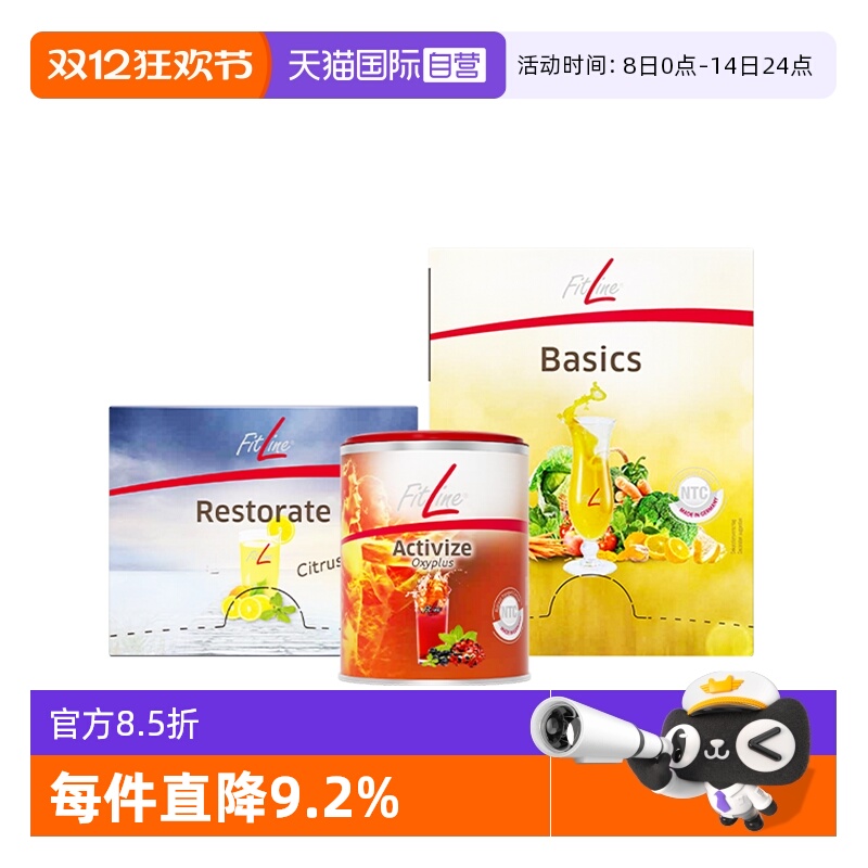 【自营】德国pm细胞营养素fitline菲莱三合一小红大白小白 保健品