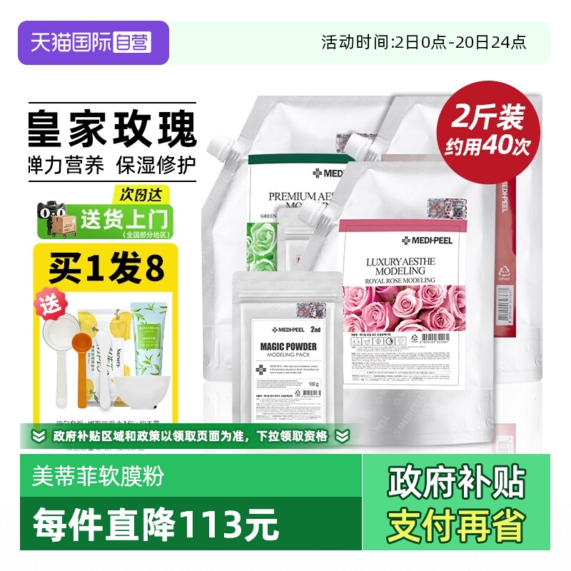 【自营】MEDI-PEEL/美蒂菲玫瑰软膜粉涂抹式面膜补水保湿秋冬修护