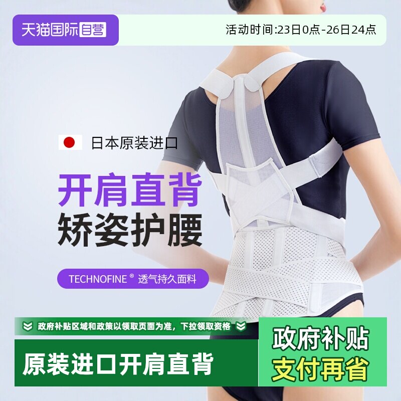 【自营】良彩贤暮日本进口驼背矫正器女成人开肩美背矫姿护腰带男