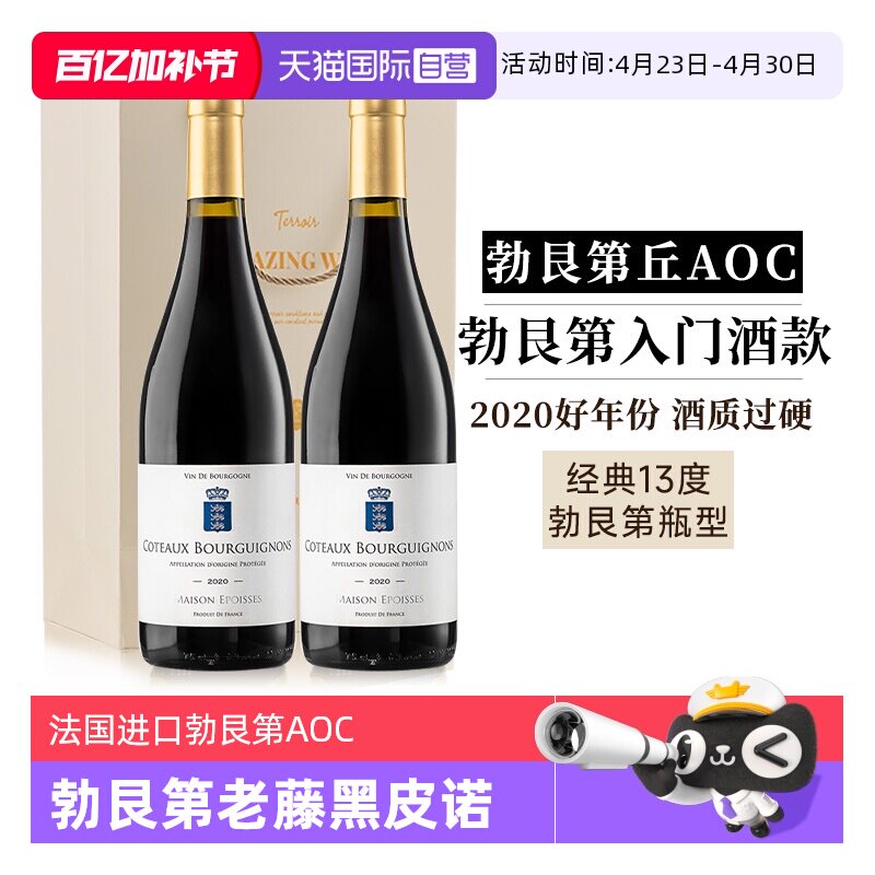 【自营】法国勃艮第进口AOC干红黑皮诺红酒葡萄酒整箱双支礼盒装