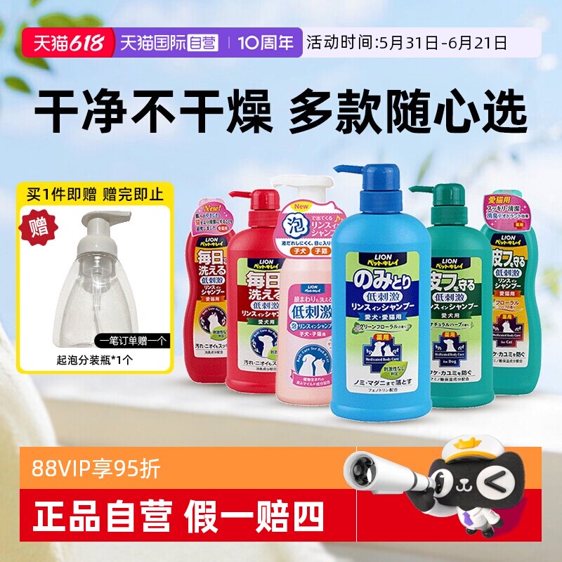 【自营】狮王宠物沐浴露狗猫咪护毛除臭香波日本洗澡浴液狗狗泡沫