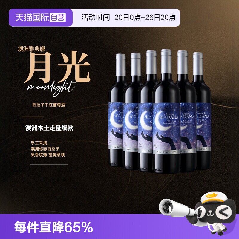 【自营】澳洲 爱克维雅典娜干红葡萄酒 750ml*6 整箱装红酒进口