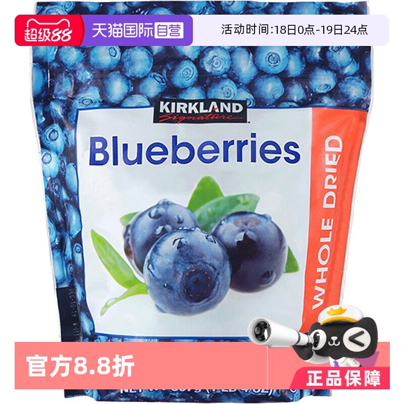 【自营】美国进口kirkland柯克兰蓝莓干567g果脯蜜饯零食