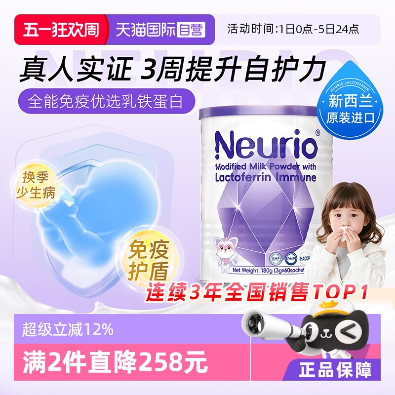 【自营】neurio纽瑞优乳铁蛋白进口婴幼儿儿童免疫球蛋白紫钻180g